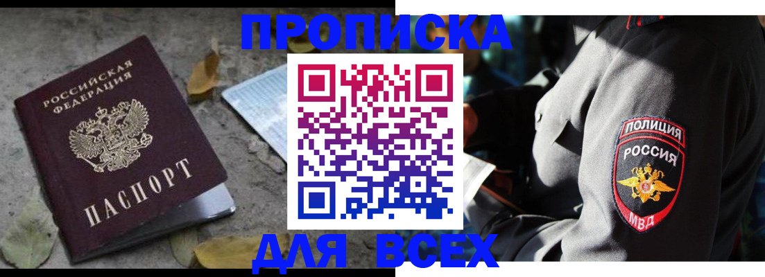 купить прописку в Юрьевце